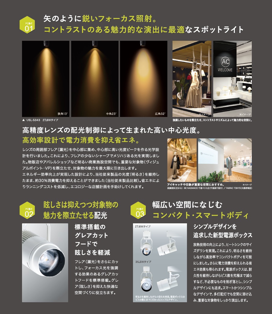 新型アロースポット特長_フォーカス照射_高照度_グレアカット_コンパクトボディ_シンプルデザイン
