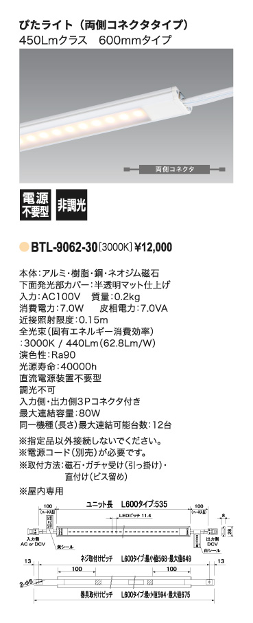 ぴたライト_BTL-9062-30_寸法図_配光図