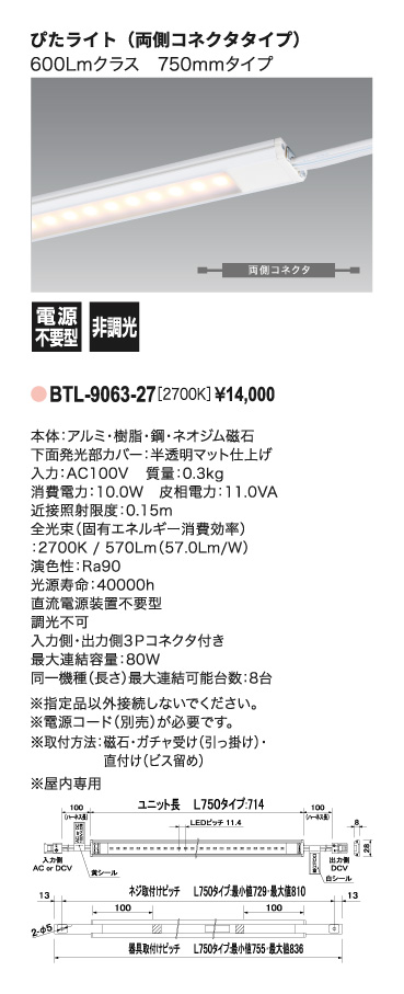 ぴたライト_BTL-9063-27_寸法図_配光図