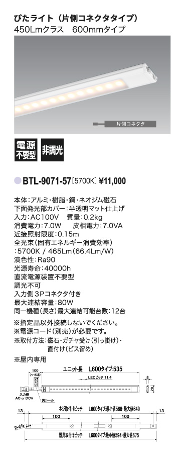 ぴたライト_BTL-9071-57_寸法図_配光図