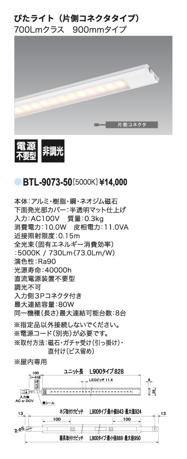 ぴたライト_BTL-9073-50_寸法図_配光図