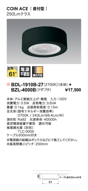 BDL-1910B-27+BZL-4000B_取り付け方法_寸法図_配光図