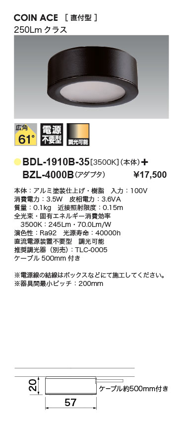 BDL-1910B-35+BZL-4000B＿取り付け方法＿寸法図＿配光図