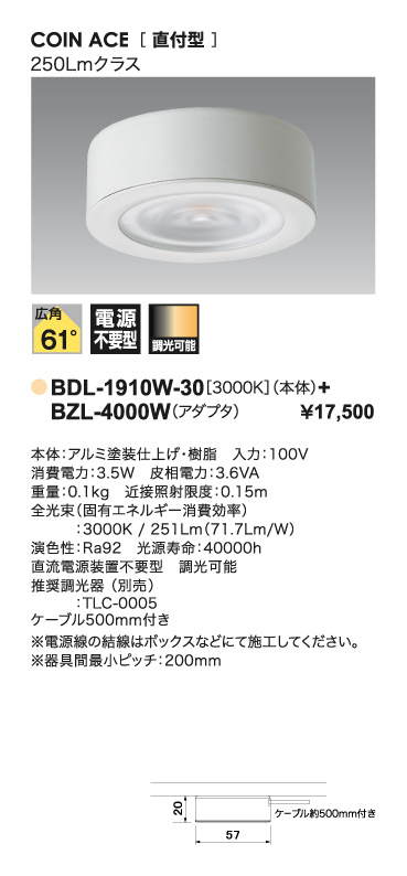 新商品・即納】 BDL-1910W-30+BZL-4000W UNITY/ユニティ LED