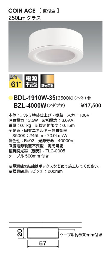 BDL-1910W-35+BZL-4000W＿取り付け方法＿寸法図＿配光図
