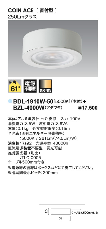 BDL-1910W-50+BZL-4000W_取り付け方法_寸法図_配光図