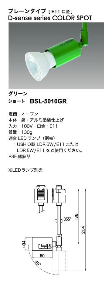 カラースポットライト_寸法図