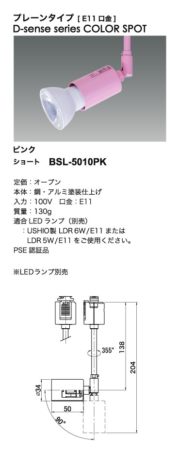 カラースポットライト_寸法図