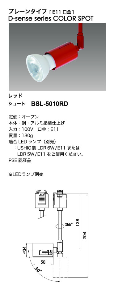 カラースポットライト＿寸法図