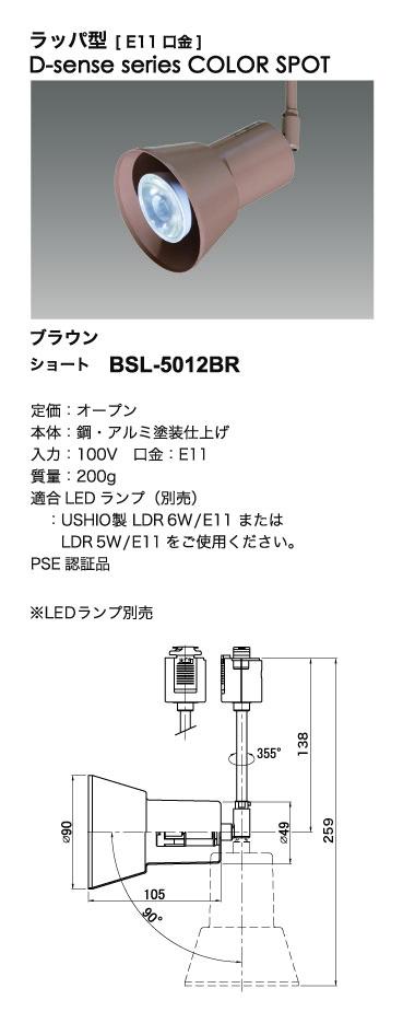 カラースポットライト_寸法図