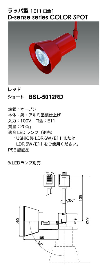 カラースポットライト＿寸法図