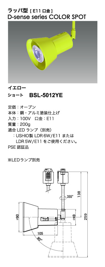 カラースポットライト＿寸法図