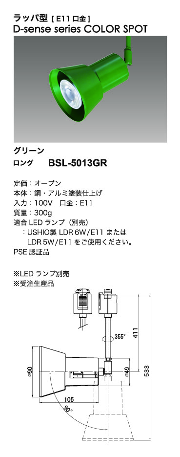 カラースポットライト_寸法図