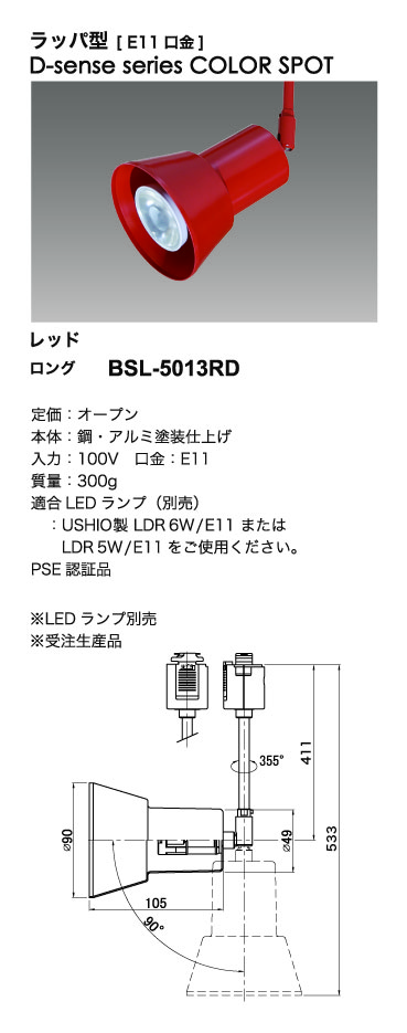 カラースポットライト_寸法図