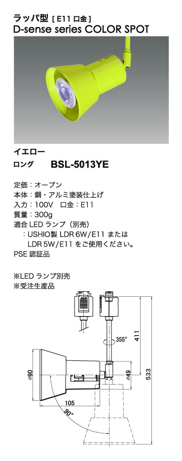 カラースポットライト_寸法図