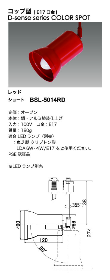 カラースポットライト_寸法図