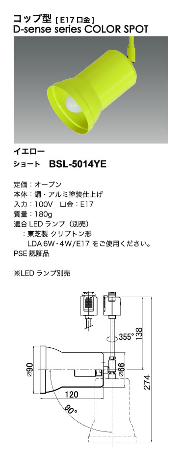 カラースポットライト_寸法図