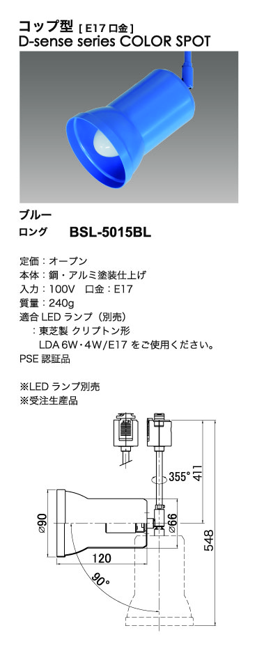 カラースポットライト_寸法図