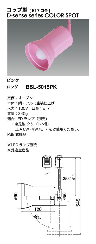 カラースポットライト_寸法図