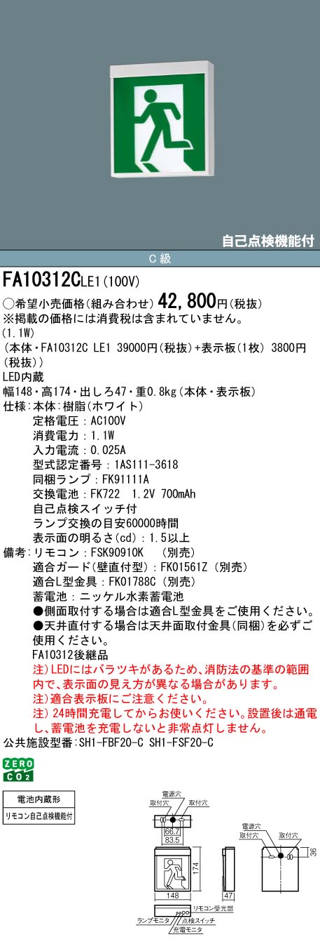 FA10312CLE1_仕様_寸法図_1