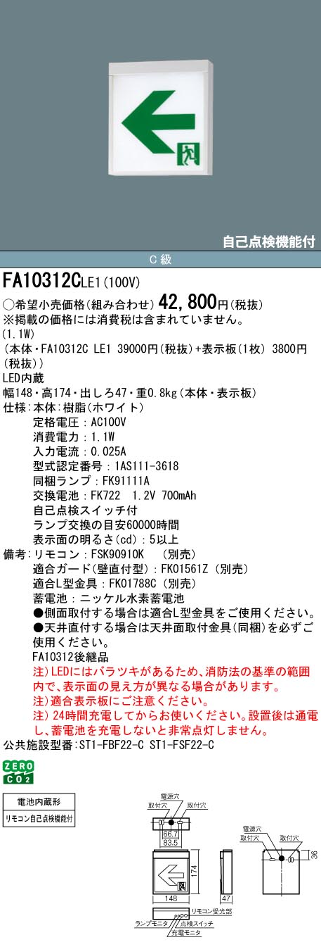 FA10312CLE1_仕様_寸法図_2