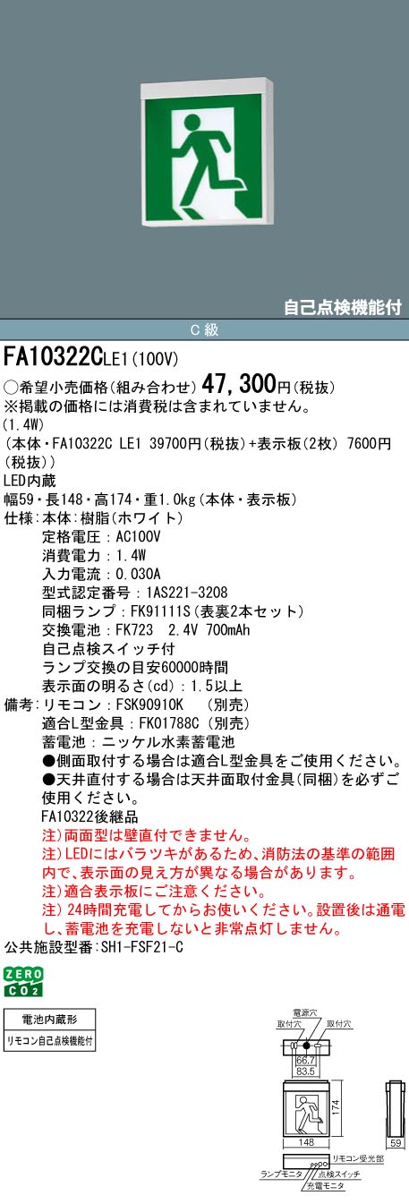 FA10322CLE1_仕様_寸法図_2