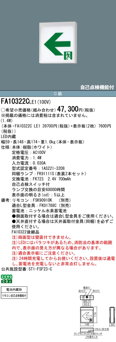 FA10322CLE1_仕様_寸法図_1
