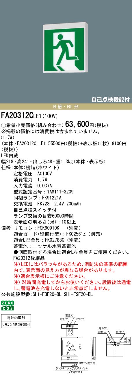 FA20312CLE1_仕様_寸法図_1