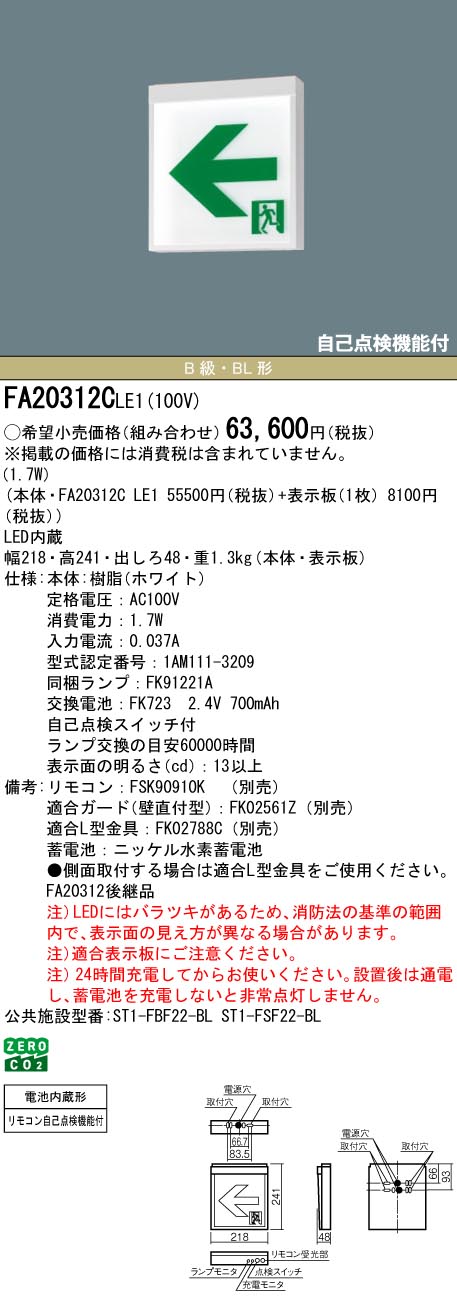 FA20312CLE1_仕様_寸法図_2