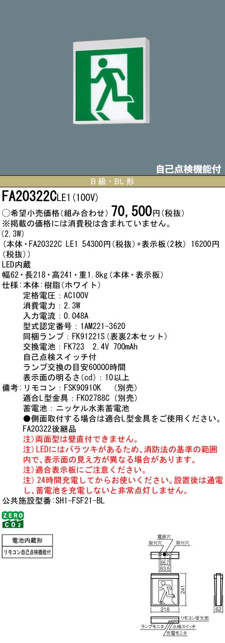 FA20322CLE1_仕様_寸法図_2