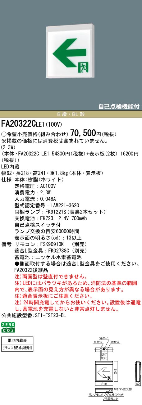 FA20322CLE1_仕様_寸法図_1