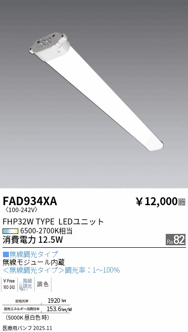 TWIN TUBE LEDユニット_小組