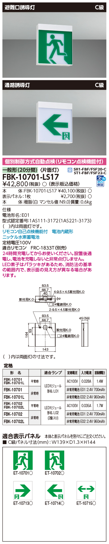 FBK-10701-LS17_仕様_寸法図