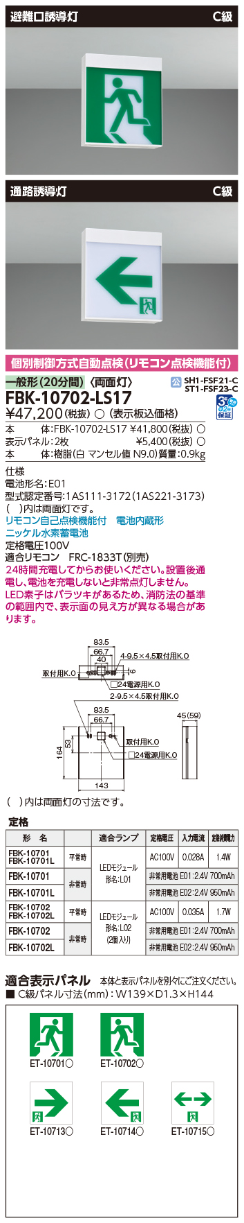 FBK-10702-LS17＿仕様＿寸法図