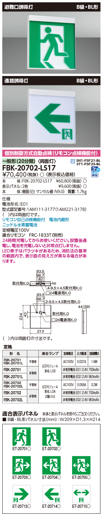 FBK-20702-LS17_仕様_寸法図