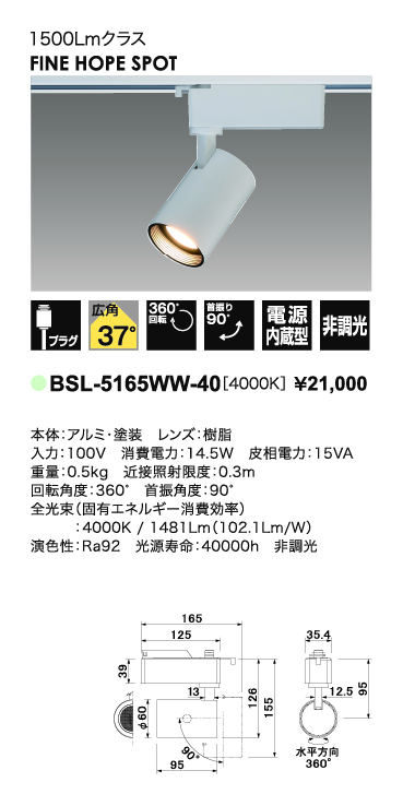即納】 BSL-5165WW-40 UNITY/ユニティ LEDスポットライト ライティング