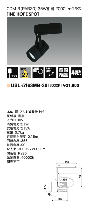 USL-5163MB-30＿CDM-R35W相当＿中角タイプ＿寸法図＿配光図