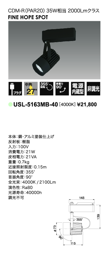 USL-5163MB-40＿CDM-R35W相当＿中角タイプ＿寸法図＿配光図