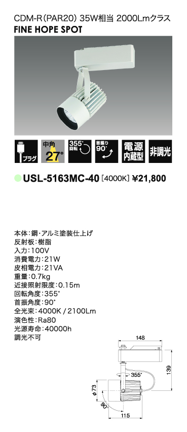 USL-5163MC-40_CDM-R35W相当_中角タイプ_寸法図_配光図