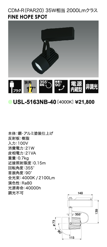 USL-5163NB-40＿CDM-R35W相当＿狭角タイプ＿寸法図＿配光図