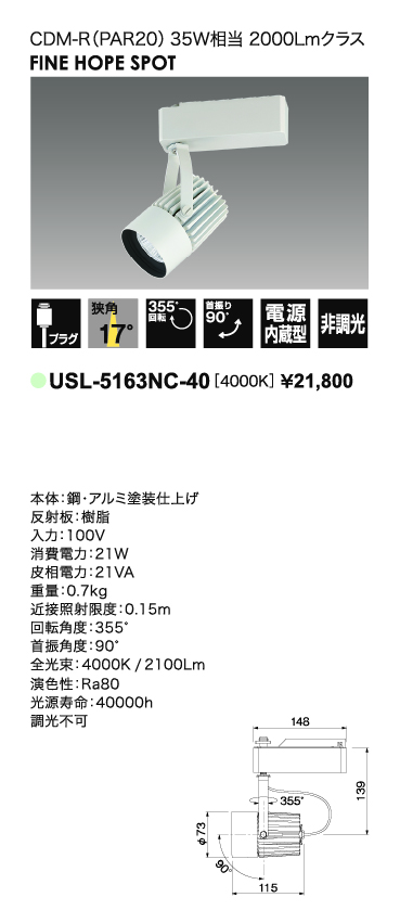 USL-5163NC-40_CDM-R35W相当_狭角タイプ_寸法図_配光図