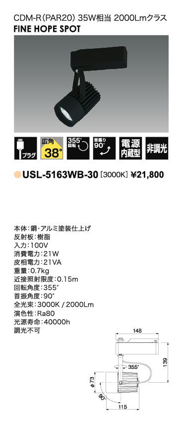 USL-5163WB-30＿CDM-R35W相当＿広角タイプ＿寸法図＿配光図