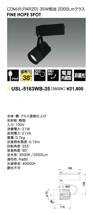 USL-5163WB-35＿CDM-R35W相当＿広角タイプ＿寸法図＿配光図