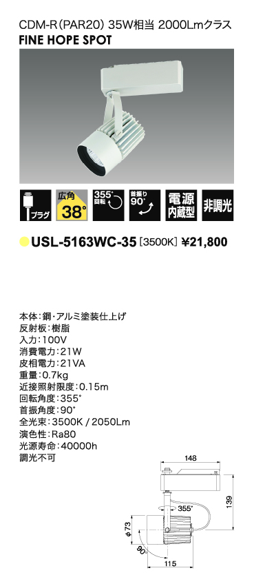 USL-5163WC-35＿CDM-R35W相当＿広角タイプ＿寸法図＿配光図