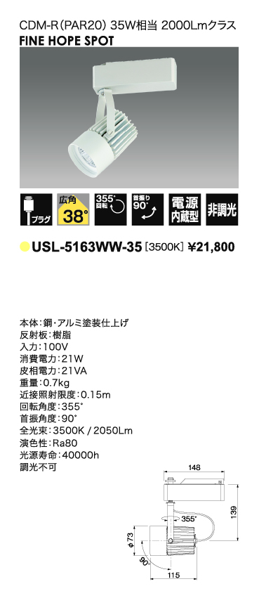 USL-5163WW-35＿CDM-R35W相当＿広角タイプ＿寸法図＿配光図