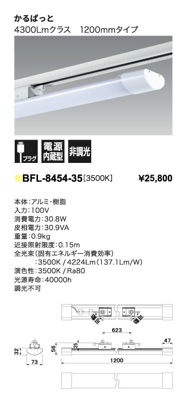 BFL-8454-35＿寸法図＿スペック