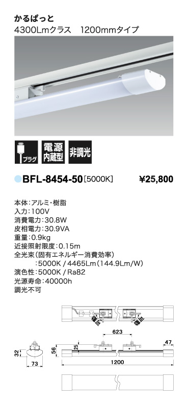 BFL-8454-50＿寸法図＿スペック