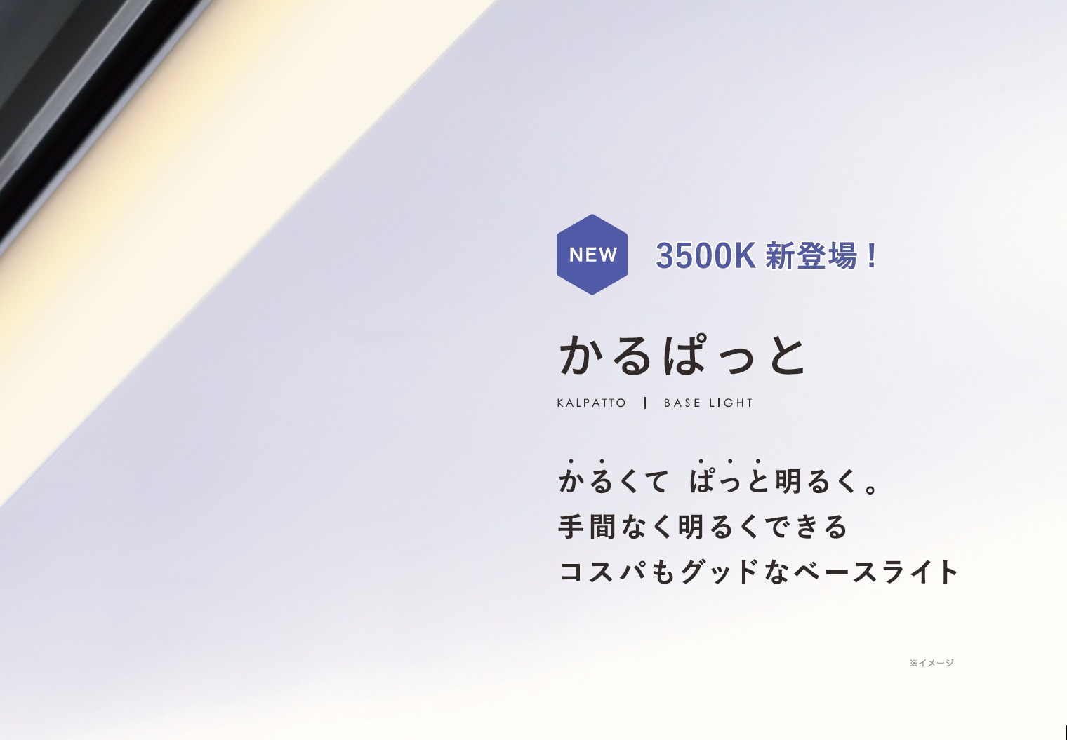 かるパット_3500K_ライティングレール_プラグタイプ_ベースライト