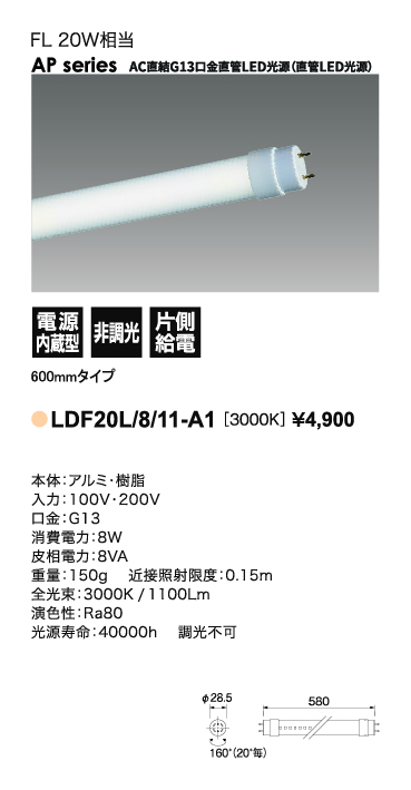 G13直管LED光源_スペック表
