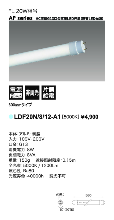 G13直管LED光源_スペック表
